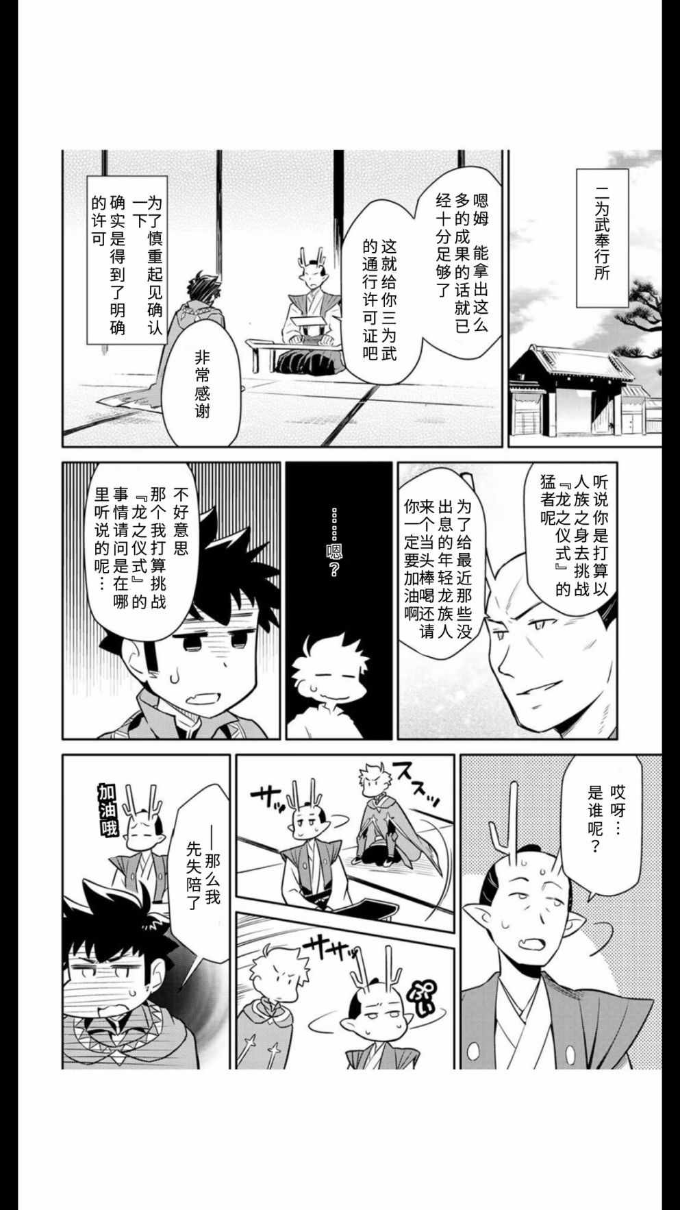 《某大叔的VRMMO活动记》漫画最新章节第41话免费下拉式在线观看章节第【18】张图片