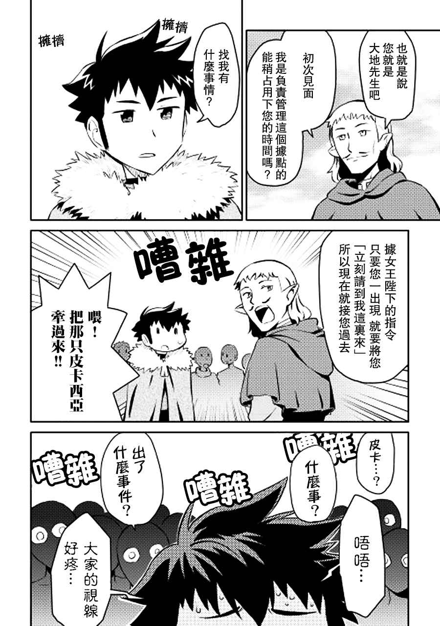 《某大叔的VRMMO活动记》漫画最新章节第19话免费下拉式在线观看章节第【4】张图片