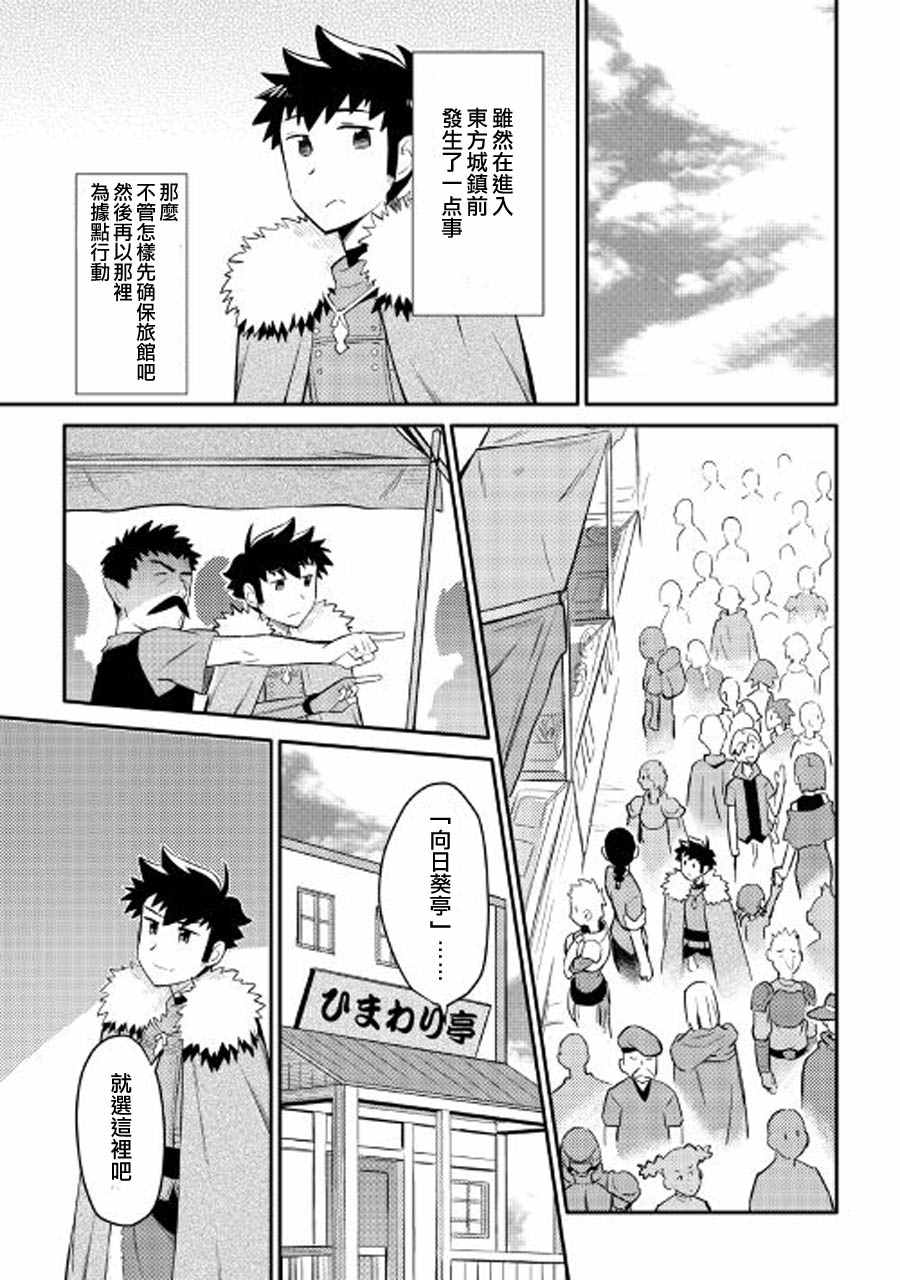 《某大叔的VRMMO活动记》漫画最新章节第26话免费下拉式在线观看章节第【19】张图片