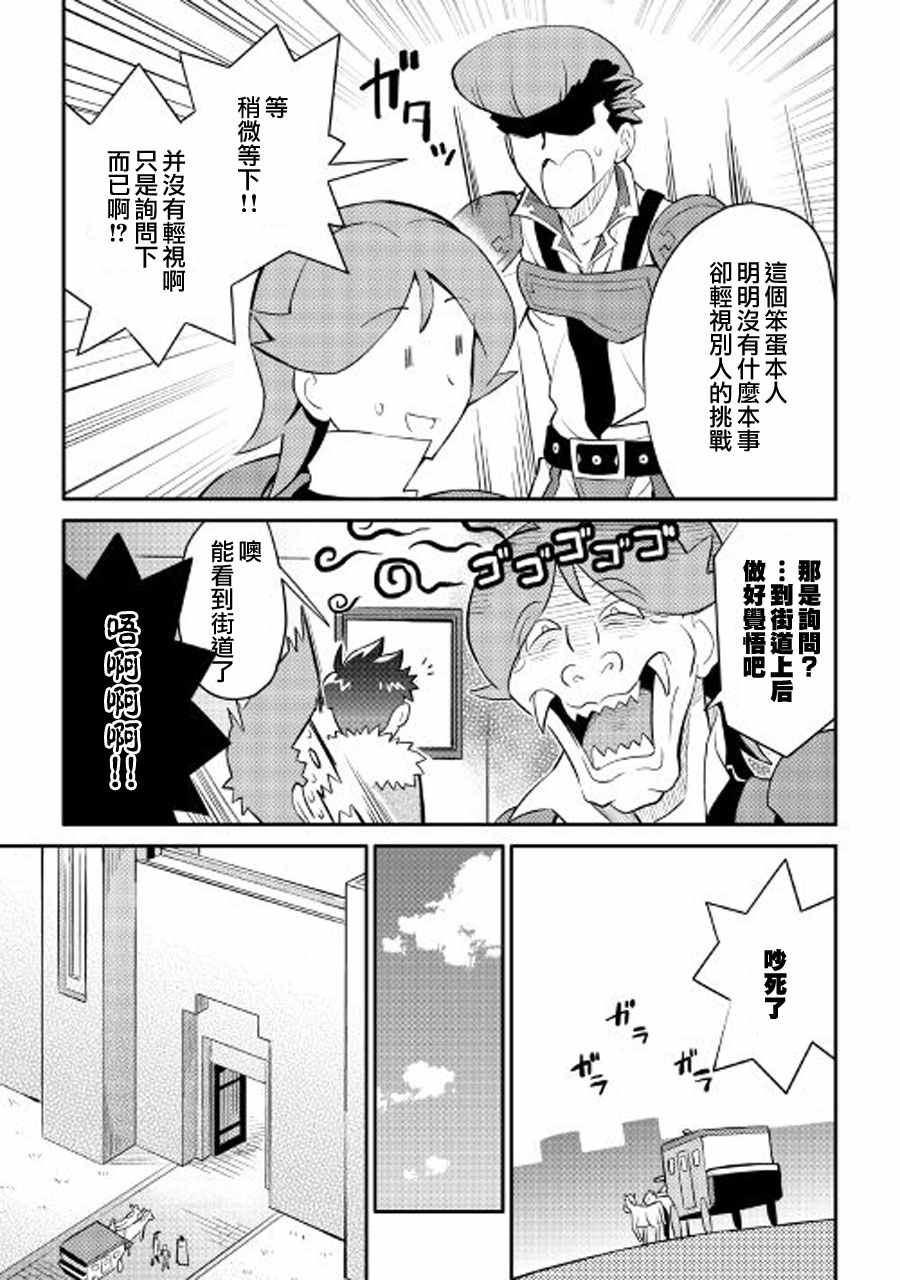 《某大叔的VRMMO活动记》漫画最新章节第26话免费下拉式在线观看章节第【15】张图片