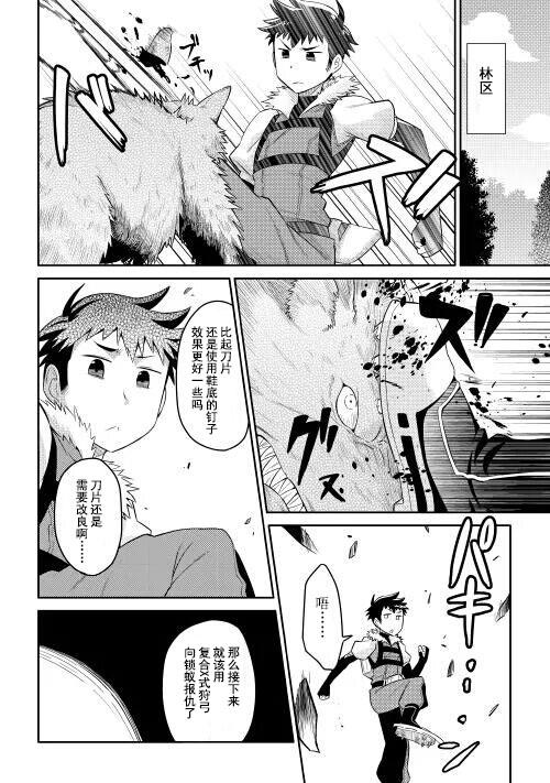 《某大叔的VRMMO活动记》漫画最新章节第5话免费下拉式在线观看章节第【16】张图片