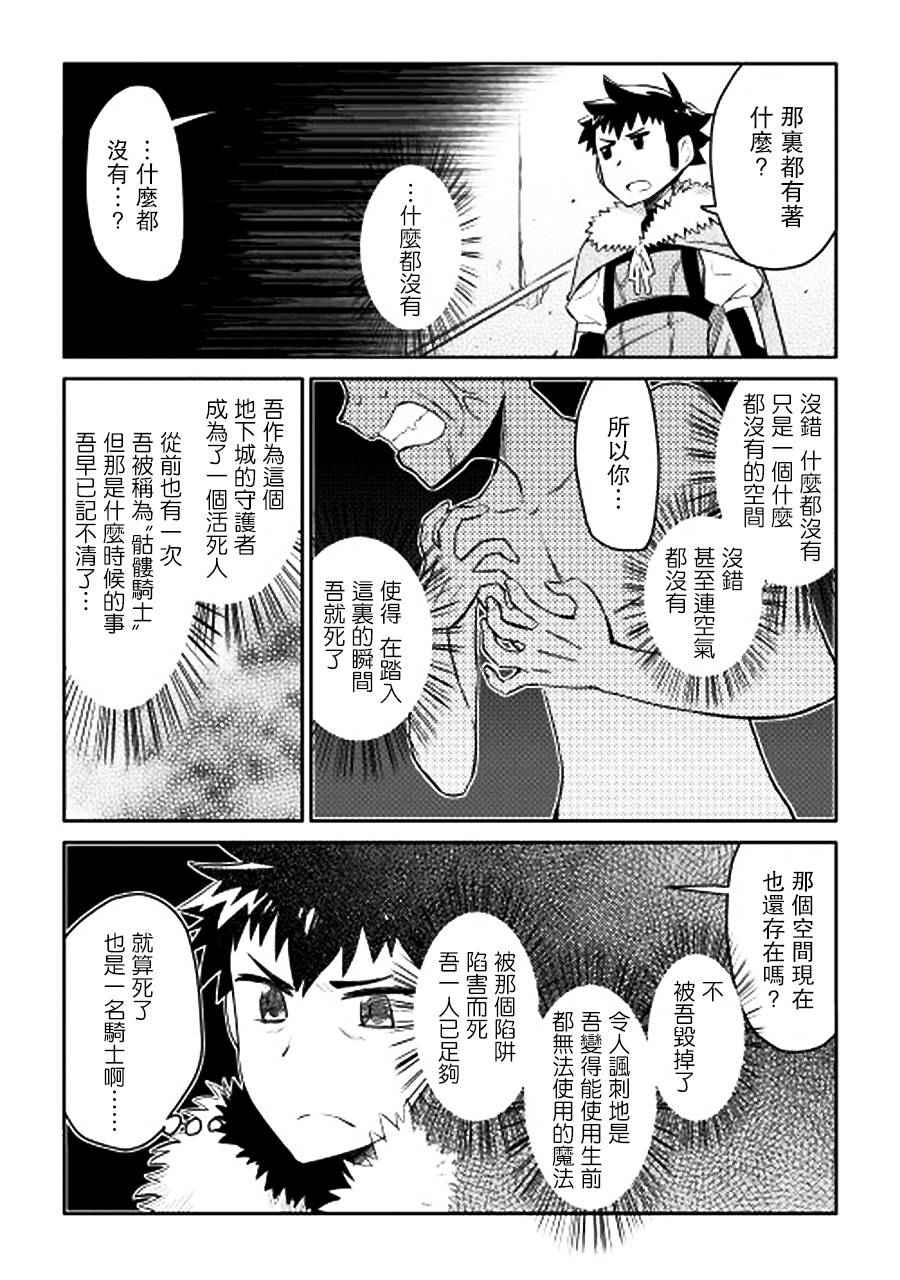 《某大叔的VRMMO活动记》漫画最新章节第14话免费下拉式在线观看章节第【22】张图片