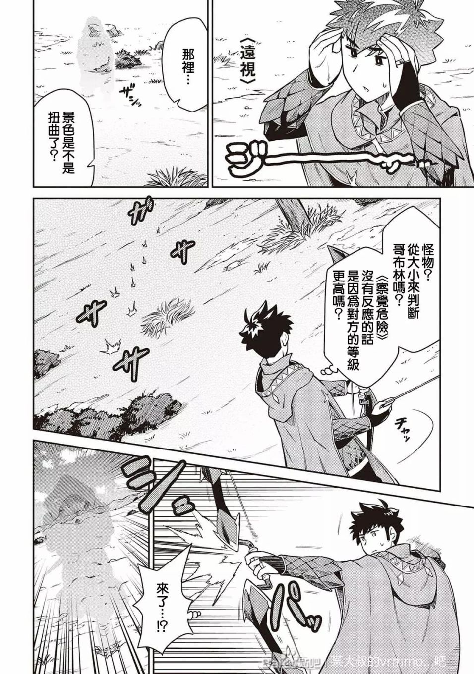 《某大叔的VRMMO活动记》漫画最新章节第48话免费下拉式在线观看章节第【2】张图片