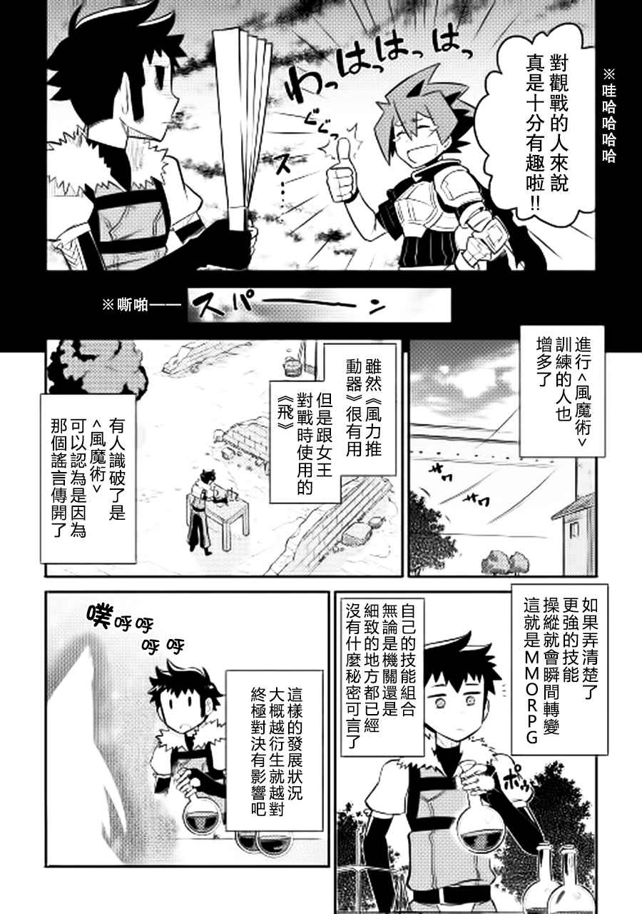 《某大叔的VRMMO活动记》漫画最新章节第10话免费下拉式在线观看章节第【20】张图片