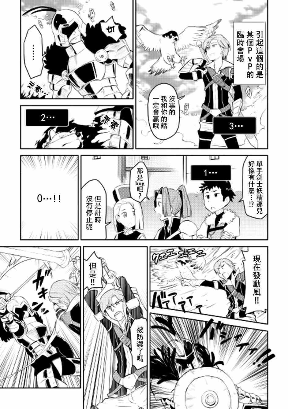 《某大叔的VRMMO活动记》漫画最新章节第7话免费下拉式在线观看章节第【11】张图片