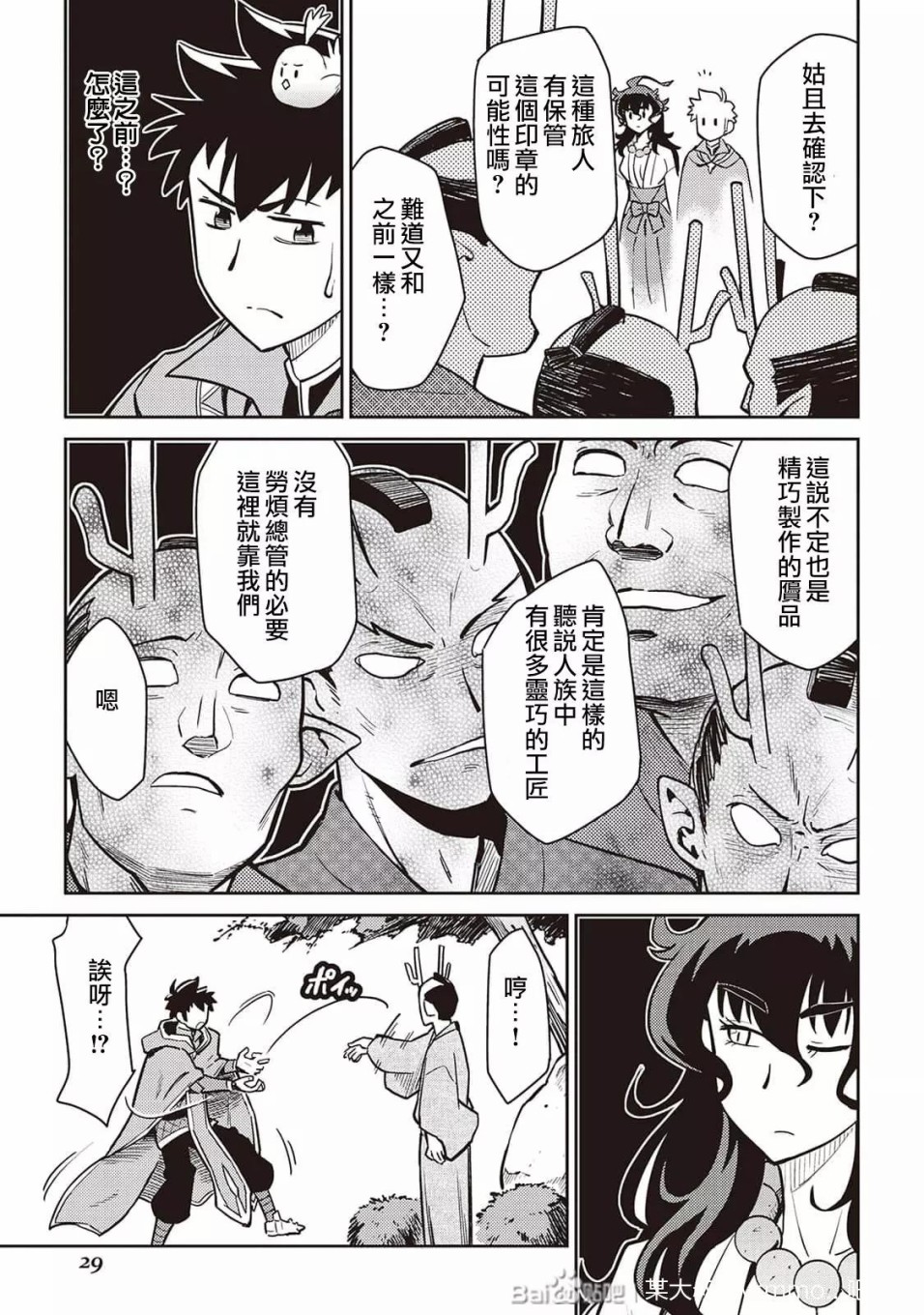 《某大叔的VRMMO活动记》漫画最新章节第47话免费下拉式在线观看章节第【7】张图片