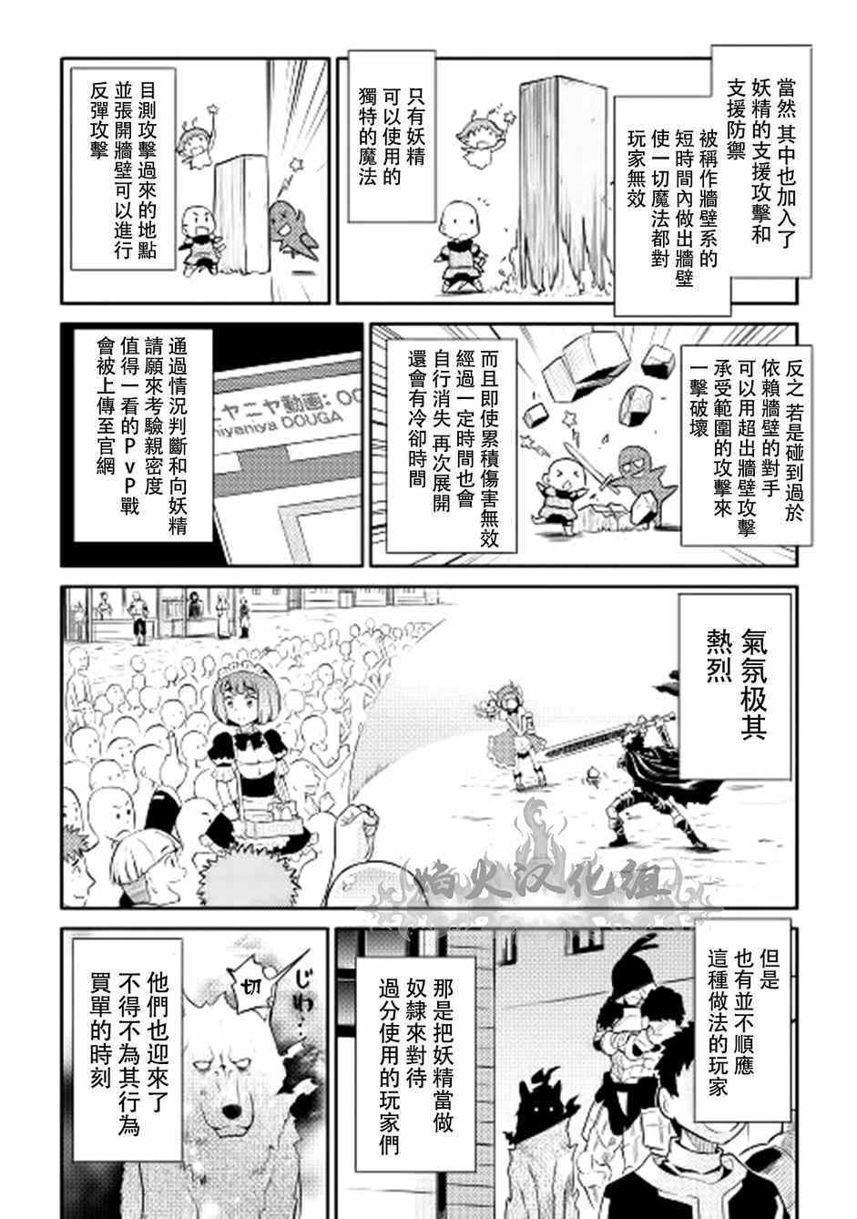 《某大叔的VRMMO活动记》漫画最新章节第7话免费下拉式在线观看章节第【10】张图片