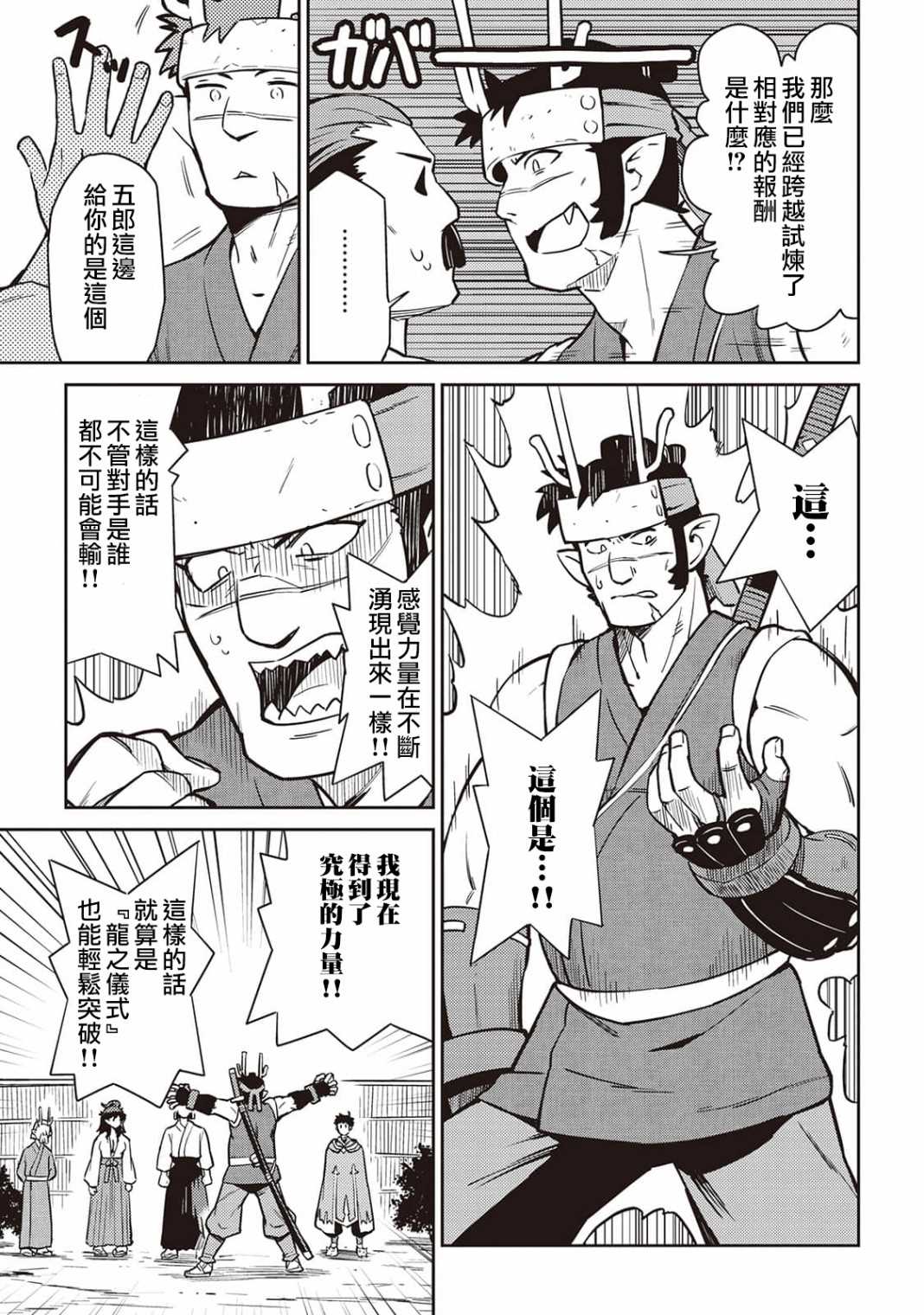 《某大叔的VRMMO活动记》漫画最新章节第46话免费下拉式在线观看章节第【7】张图片