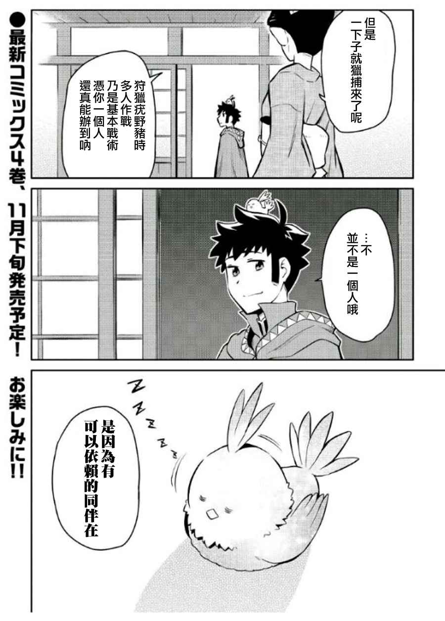 《某大叔的VRMMO活动记》漫画最新章节第37话免费下拉式在线观看章节第【26】张图片