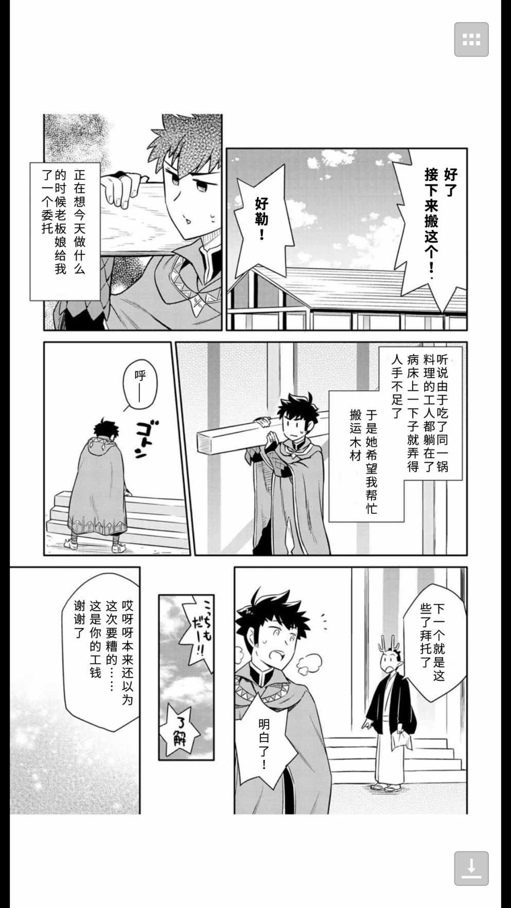 《某大叔的VRMMO活动记》漫画最新章节第41话免费下拉式在线观看章节第【15】张图片