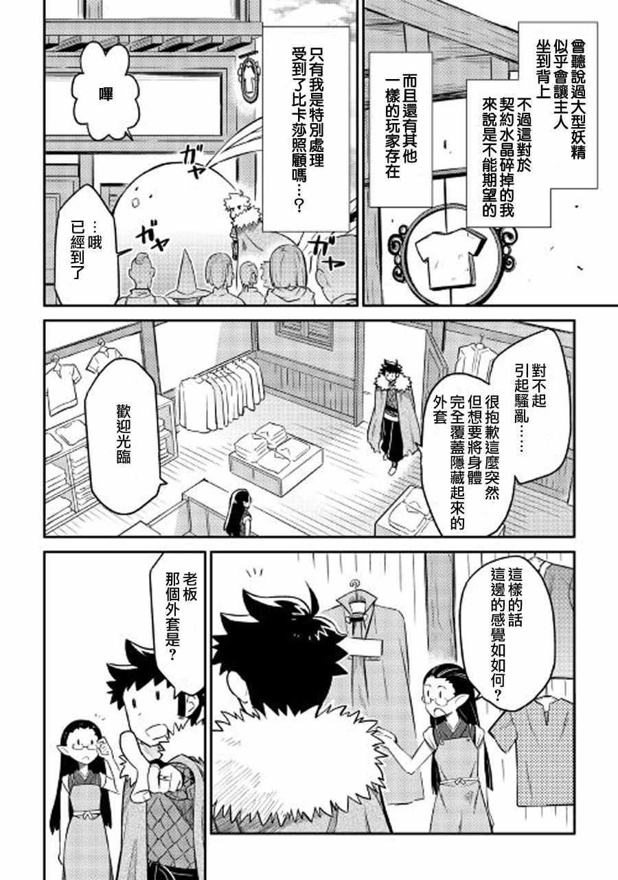 《某大叔的VRMMO活动记》漫画最新章节第31话免费下拉式在线观看章节第【12】张图片