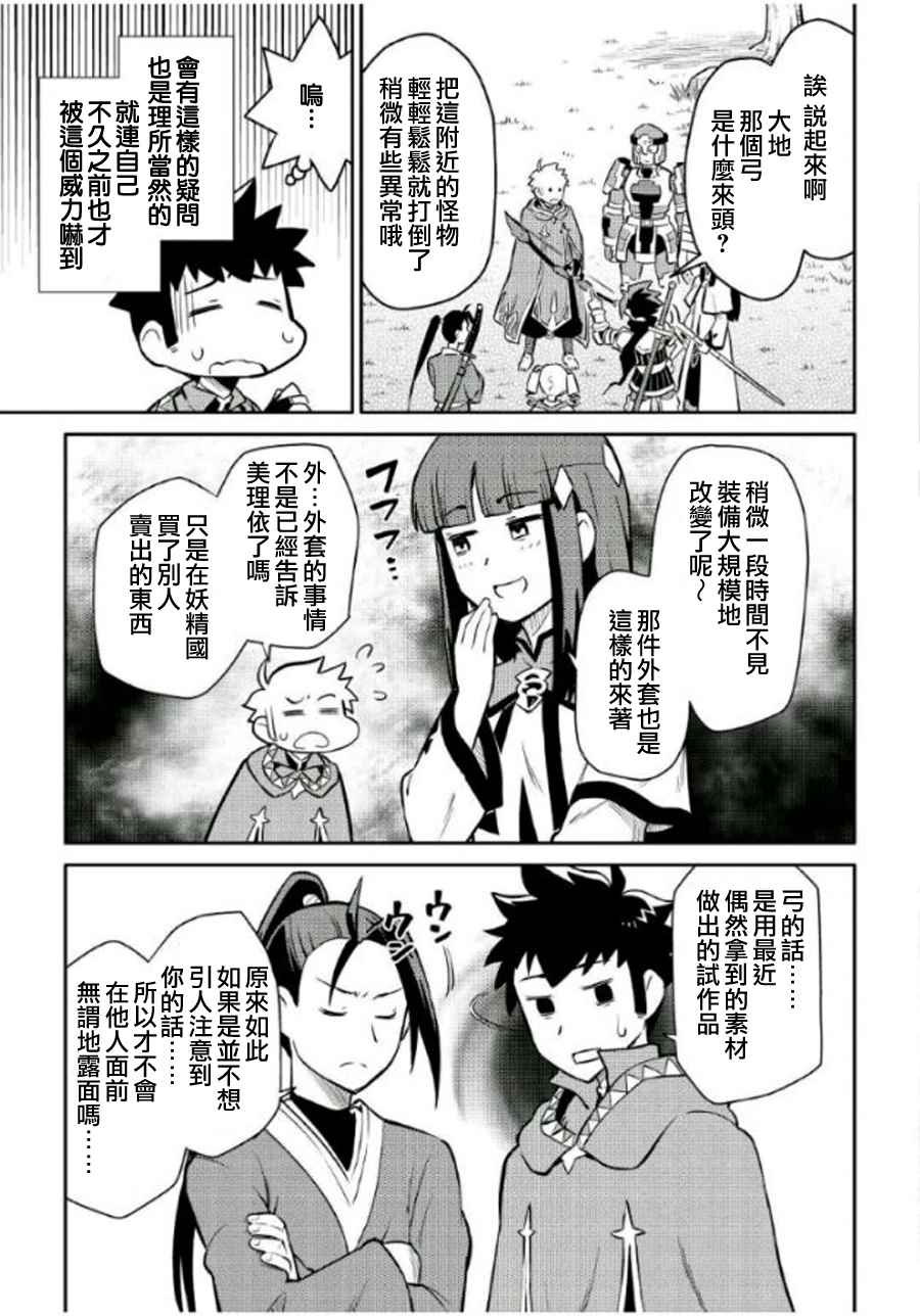 《某大叔的VRMMO活动记》漫画最新章节第37话免费下拉式在线观看章节第【7】张图片