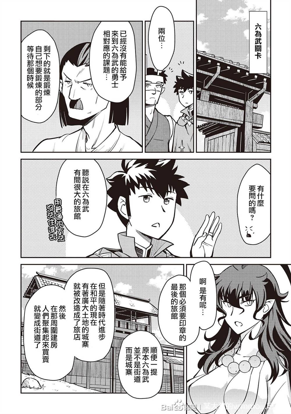 《某大叔的VRMMO活动记》漫画最新章节第50话免费下拉式在线观看章节第【14】张图片