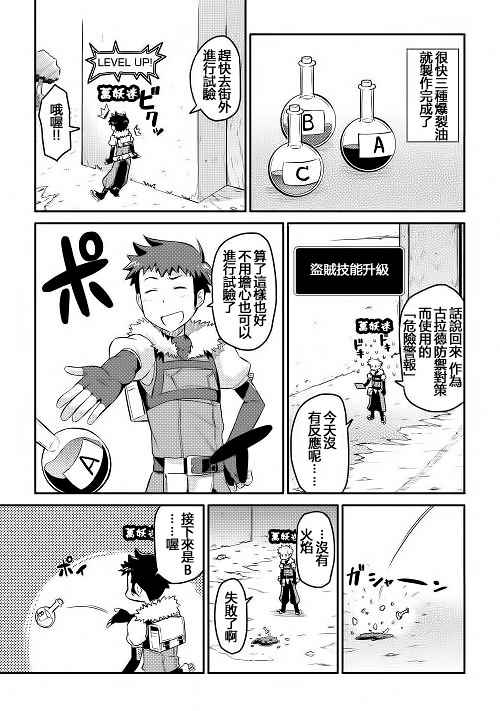 《某大叔的VRMMO活动记》漫画最新章节第8话免费下拉式在线观看章节第【17】张图片