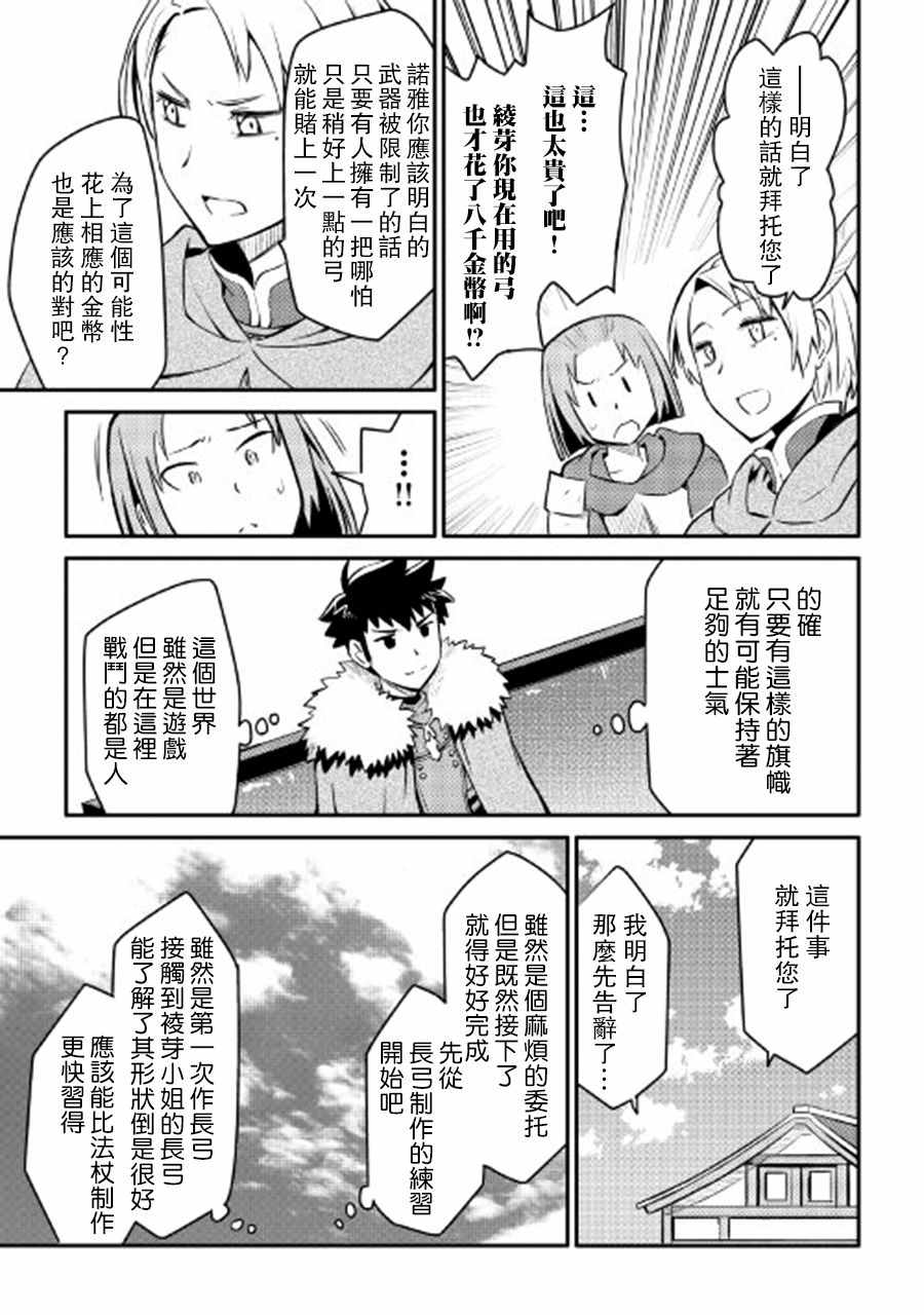 《某大叔的VRMMO活动记》漫画最新章节第24话免费下拉式在线观看章节第【19】张图片