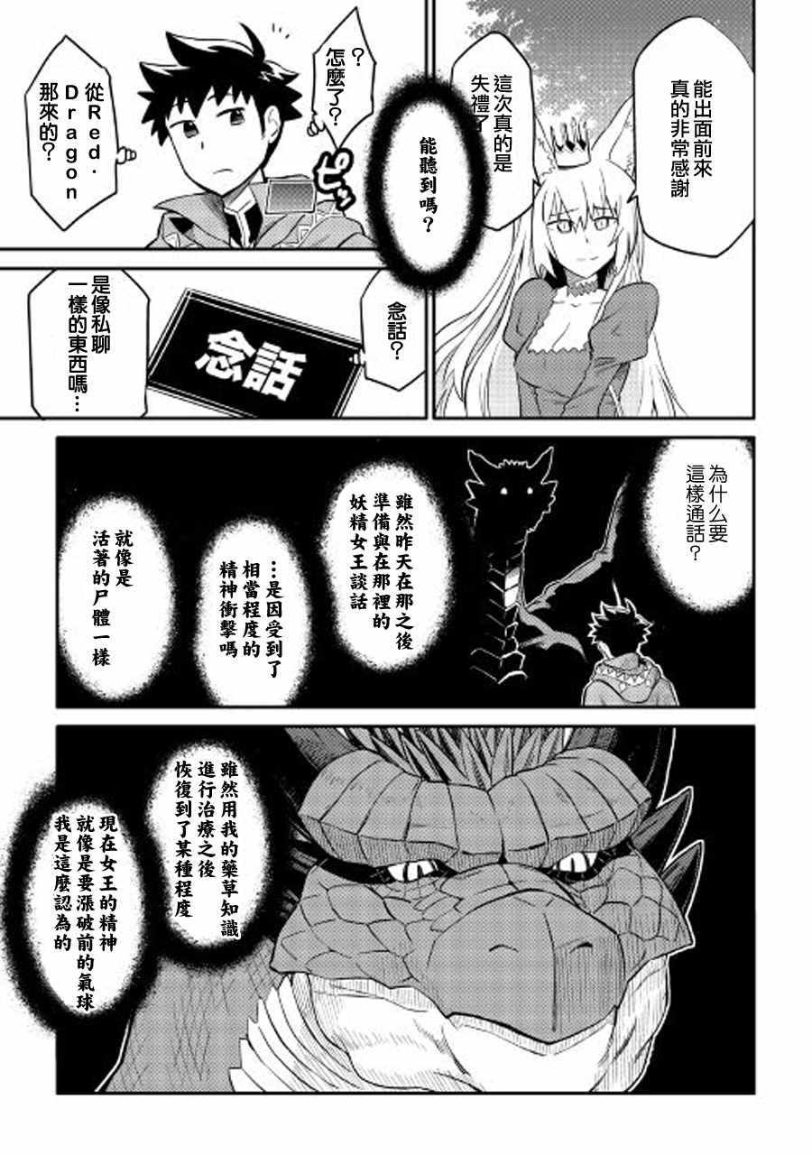 《某大叔的VRMMO活动记》漫画最新章节第31话免费下拉式在线观看章节第【17】张图片