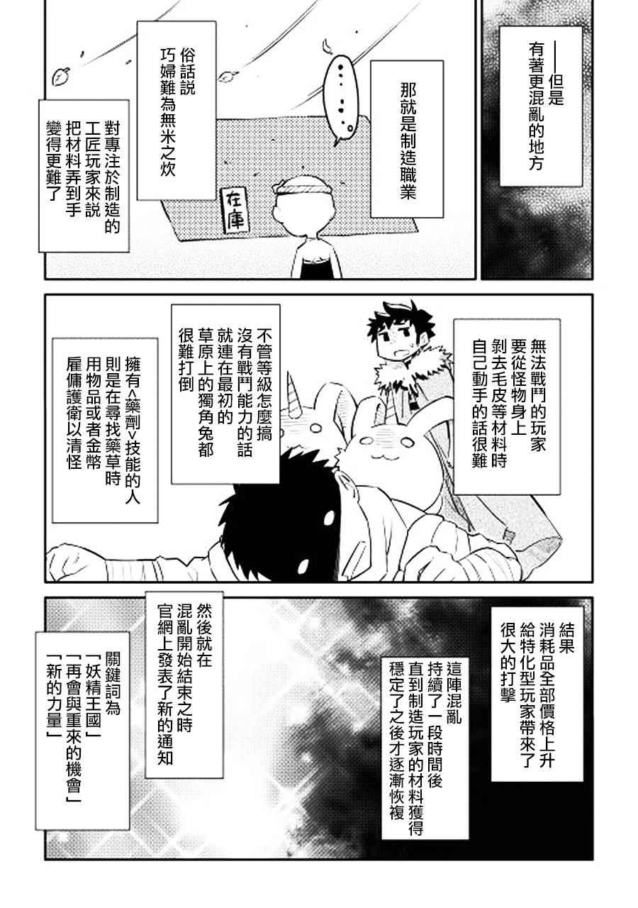 《某大叔的VRMMO活动记》漫画最新章节第17话免费下拉式在线观看章节第【15】张图片