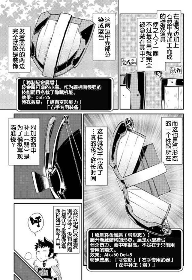 《某大叔的VRMMO活动记》漫画最新章节第12话免费下拉式在线观看章节第【23】张图片