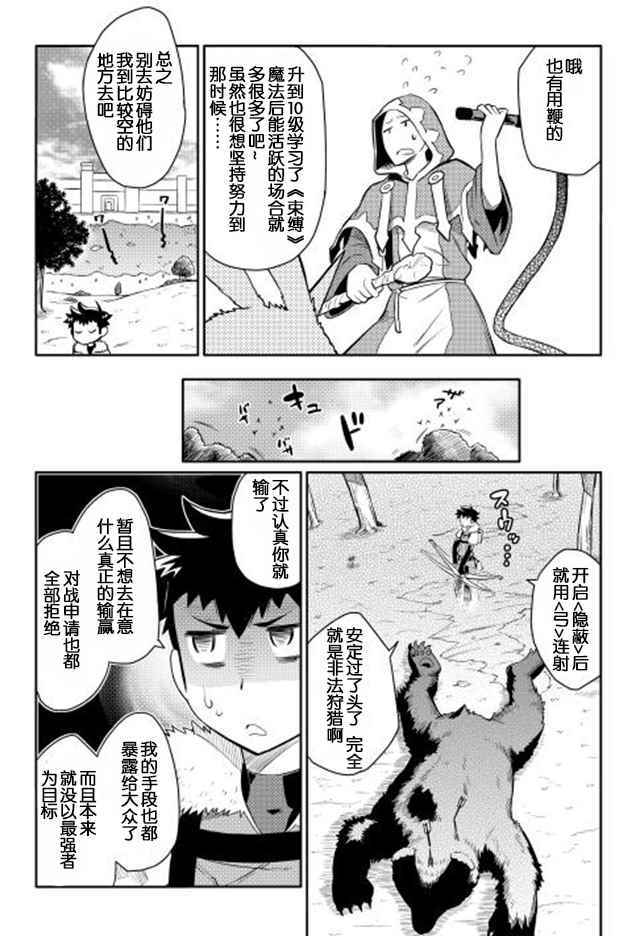 《某大叔的VRMMO活动记》漫画最新章节第11话免费下拉式在线观看章节第【5】张图片