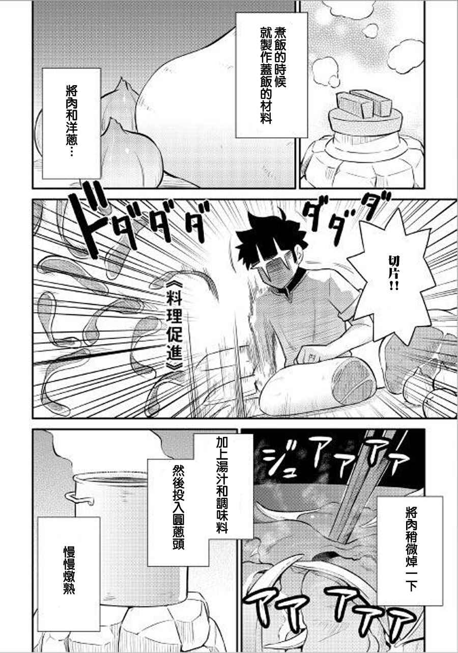 《某大叔的VRMMO活动记》漫画最新章节第36话免费下拉式在线观看章节第【22】张图片