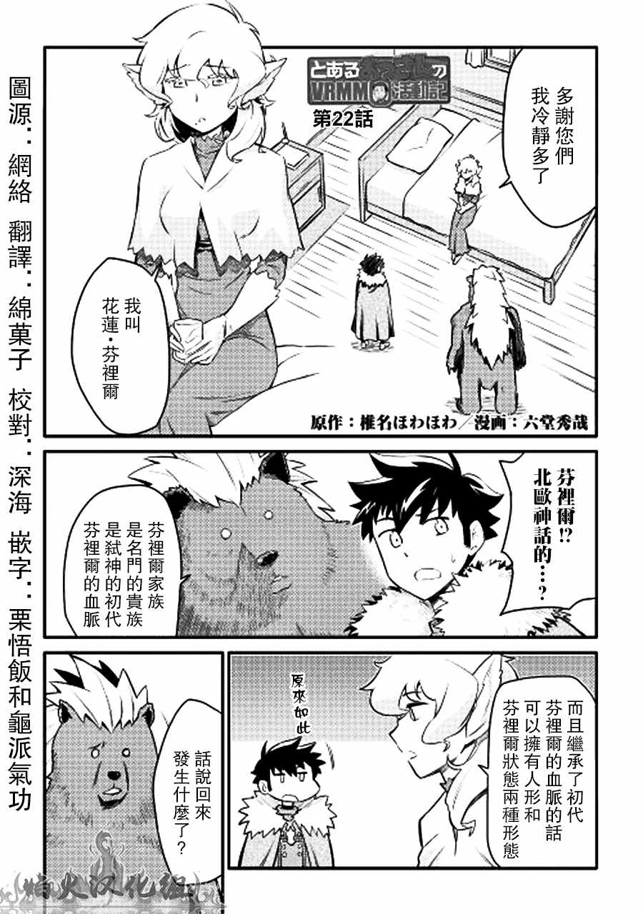 《某大叔的VRMMO活动记》漫画最新章节第22话免费下拉式在线观看章节第【1】张图片