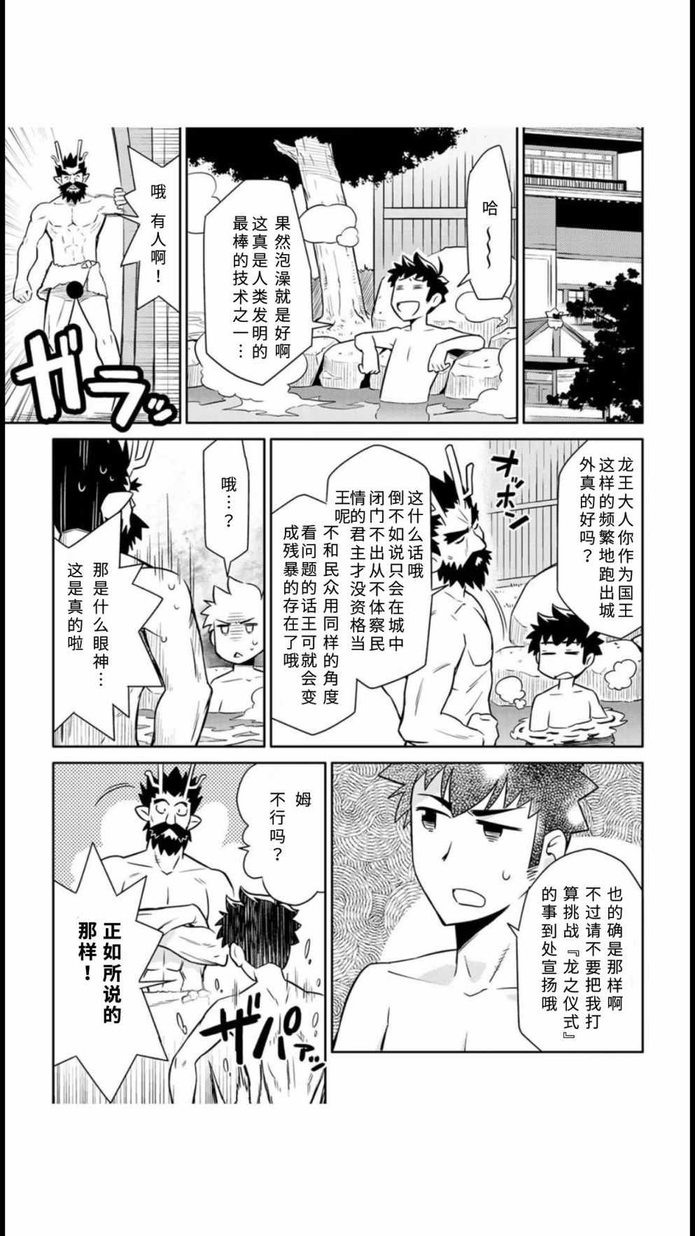 《某大叔的VRMMO活动记》漫画最新章节第41话免费下拉式在线观看章节第【19】张图片