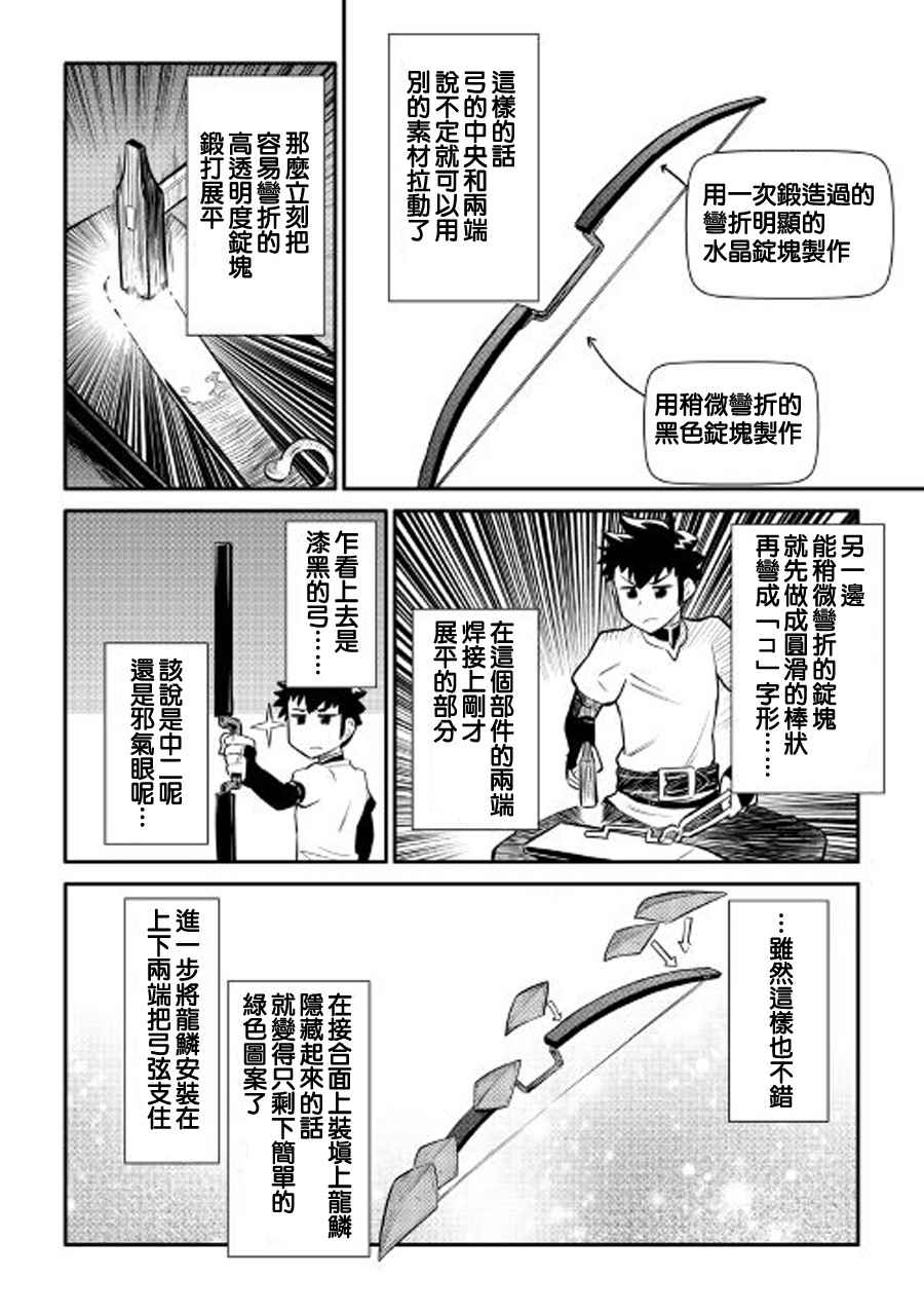 《某大叔的VRMMO活动记》漫画最新章节第34话免费下拉式在线观看章节第【2】张图片