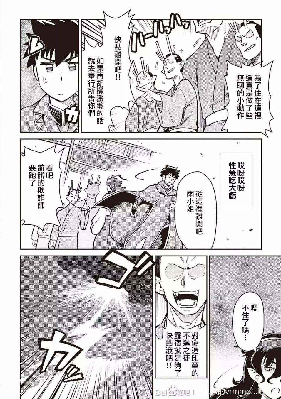 《某大叔的VRMMO活动记》漫画最新章节第47话免费下拉式在线观看章节第【8】张图片