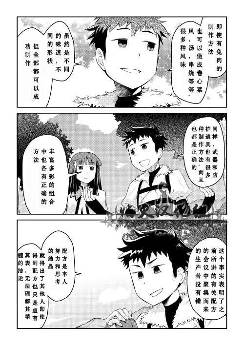 《某大叔的VRMMO活动记》漫画最新章节第4话免费下拉式在线观看章节第【16】张图片