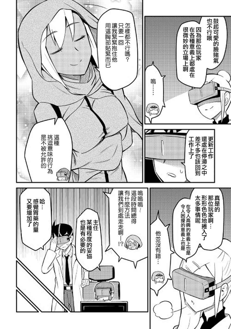 《某大叔的VRMMO活动记》漫画最新章节第34话免费下拉式在线观看章节第【22】张图片