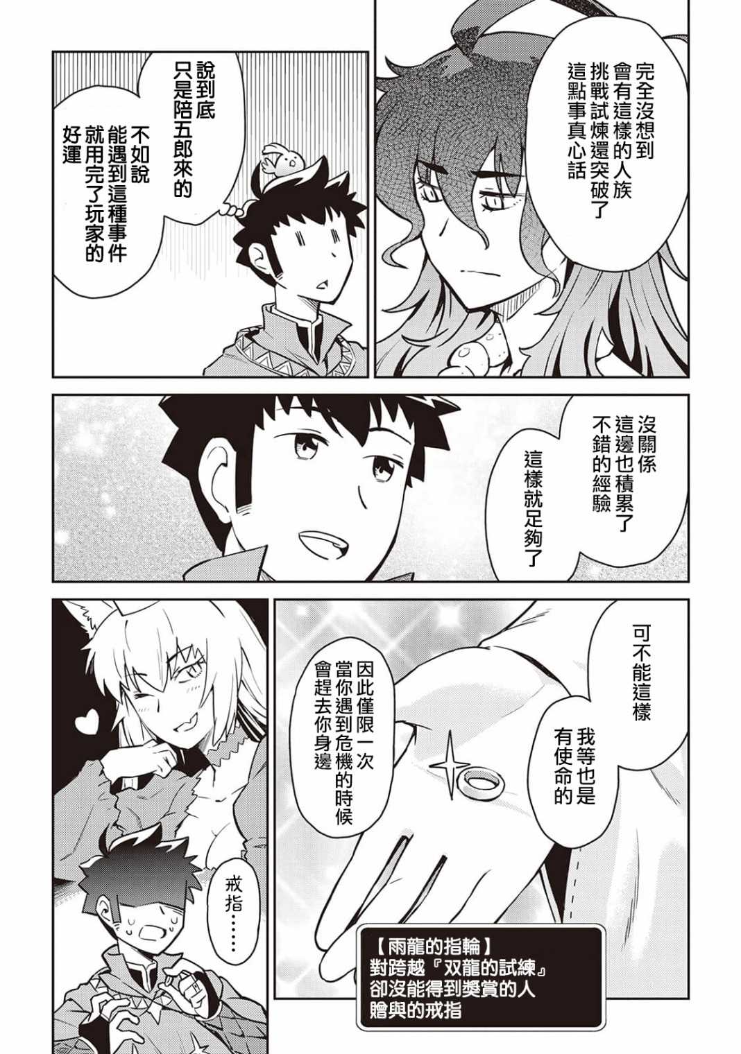 《某大叔的VRMMO活动记》漫画最新章节第46话免费下拉式在线观看章节第【13】张图片