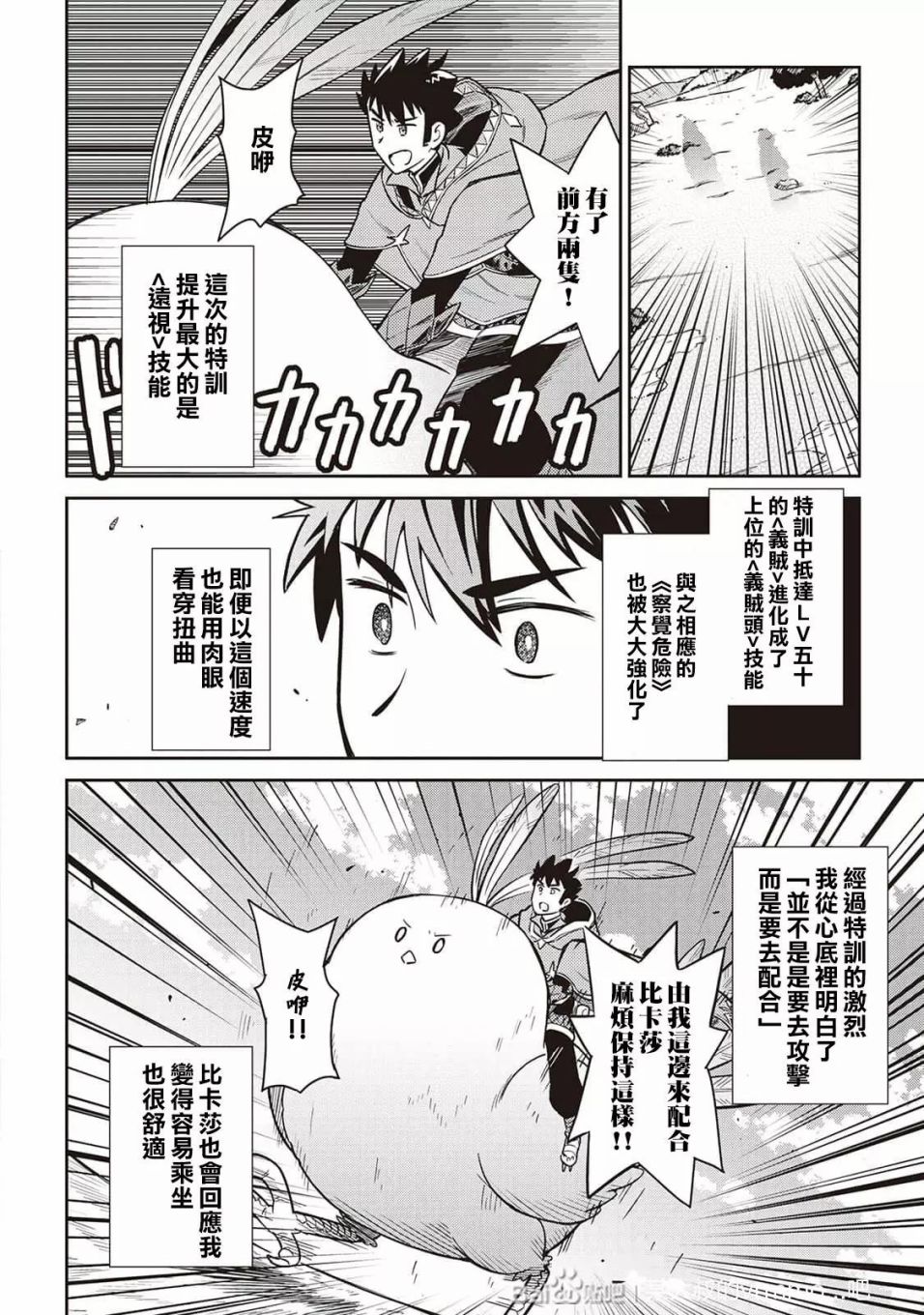 《某大叔的VRMMO活动记》漫画最新章节第48话免费下拉式在线观看章节第【12】张图片