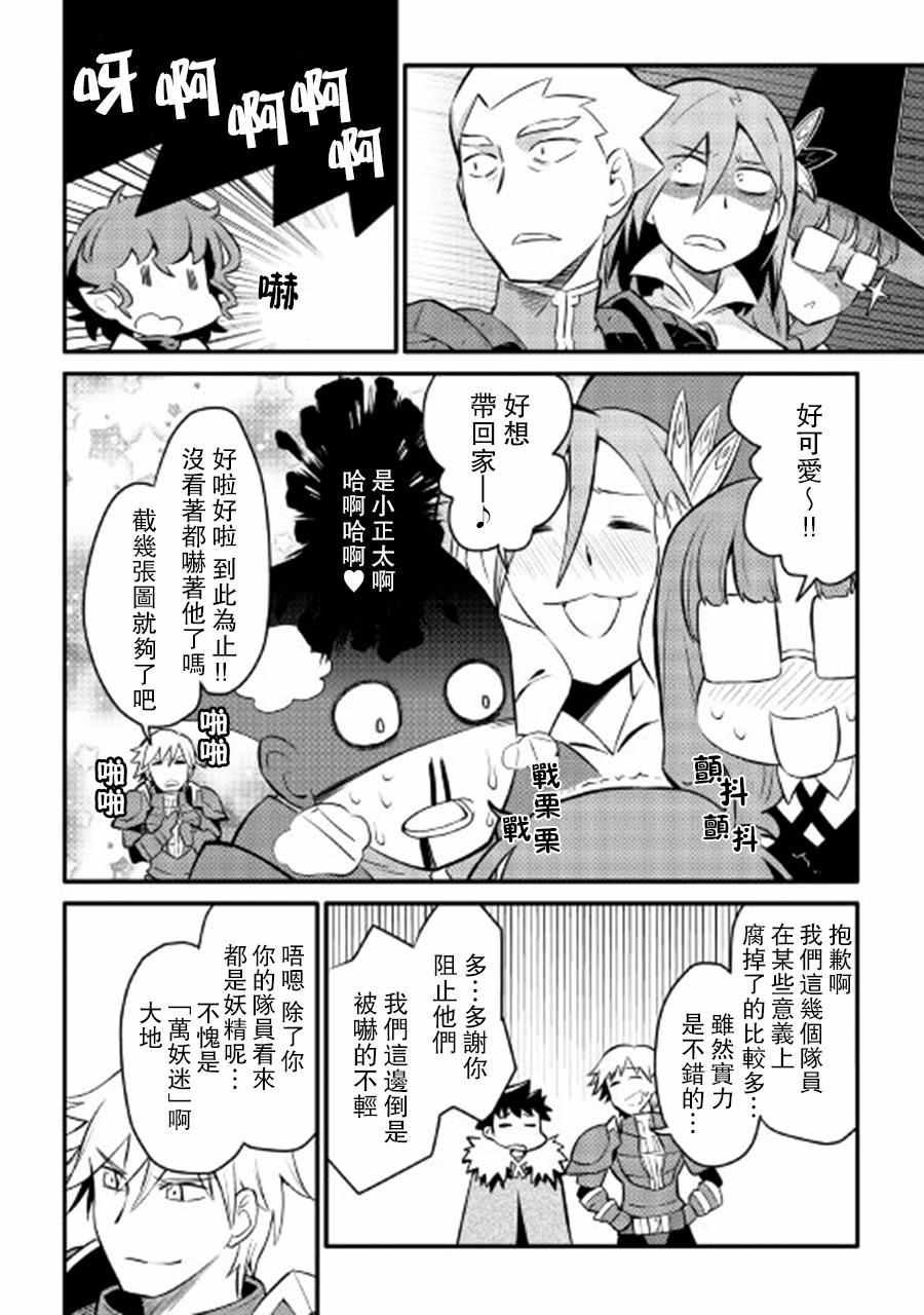 《某大叔的VRMMO活动记》漫画最新章节第23话免费下拉式在线观看章节第【16】张图片