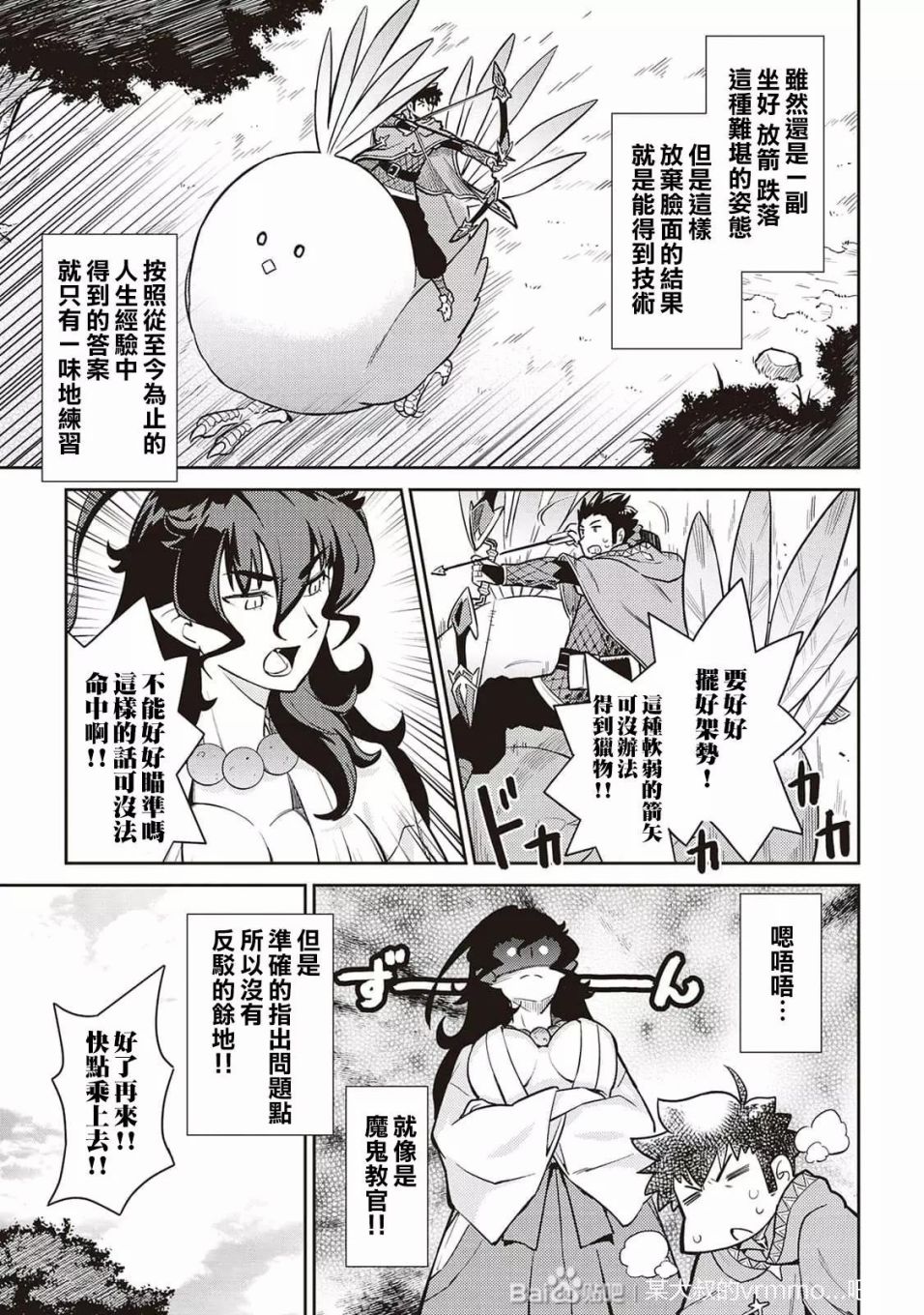 《某大叔的VRMMO活动记》漫画最新章节第48话免费下拉式在线观看章节第【9】张图片