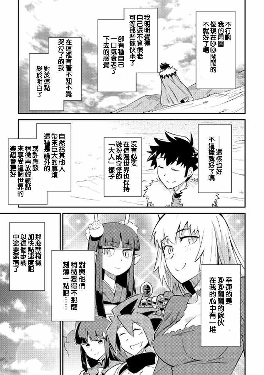 《某大叔的VRMMO活动记》漫画最新章节第27话免费下拉式在线观看章节第【21】张图片