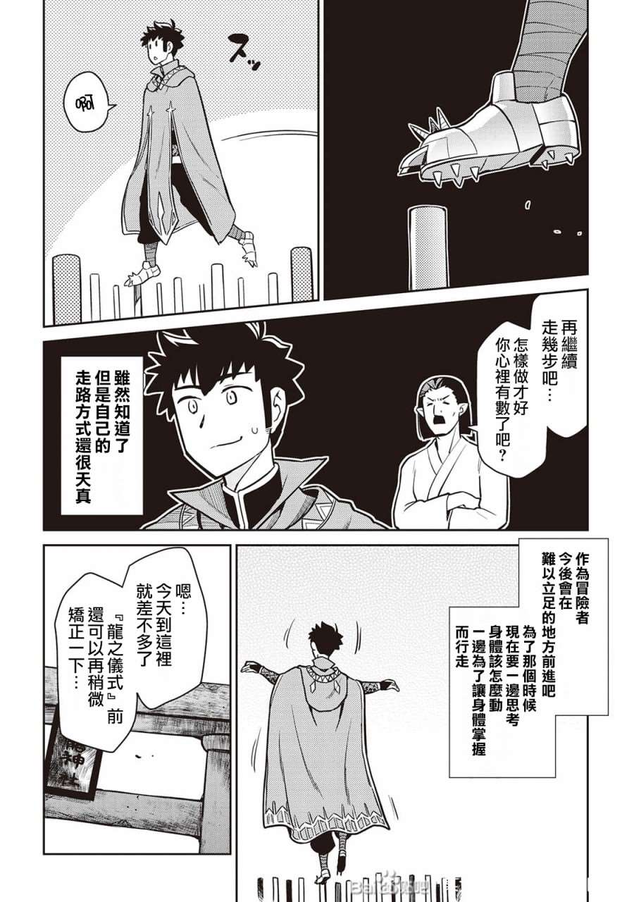 《某大叔的VRMMO活动记》漫画最新章节第51话免费下拉式在线观看章节第【5】张图片