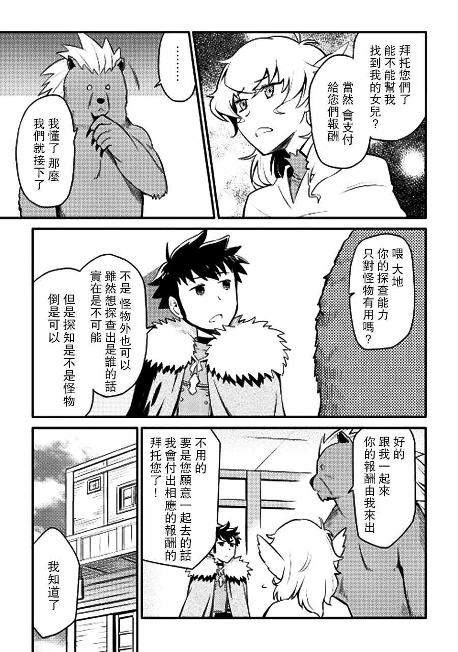 《某大叔的VRMMO活动记》漫画最新章节第22话免费下拉式在线观看章节第【3】张图片