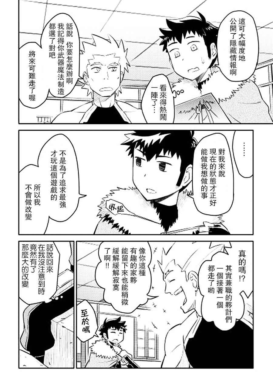 《某大叔的VRMMO活动记》漫画最新章节第17话免费下拉式在线观看章节第【8】张图片