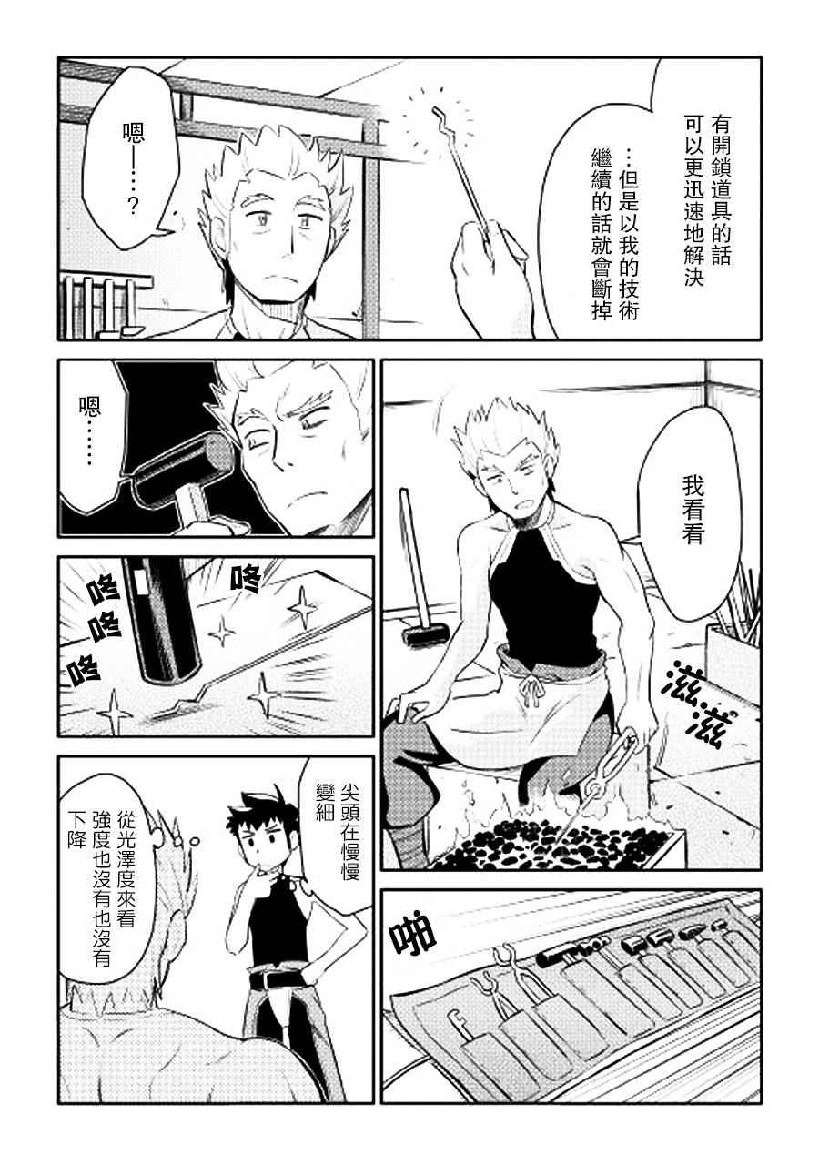 《某大叔的VRMMO活动记》漫画最新章节第14话免费下拉式在线观看章节第【2】张图片