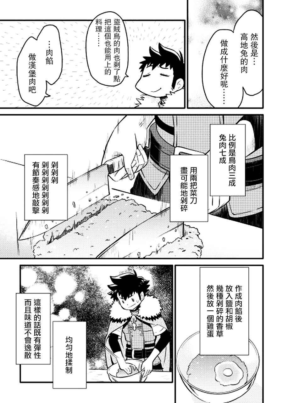 《某大叔的VRMMO活动记》漫画最新章节第20话免费下拉式在线观看章节第【11】张图片