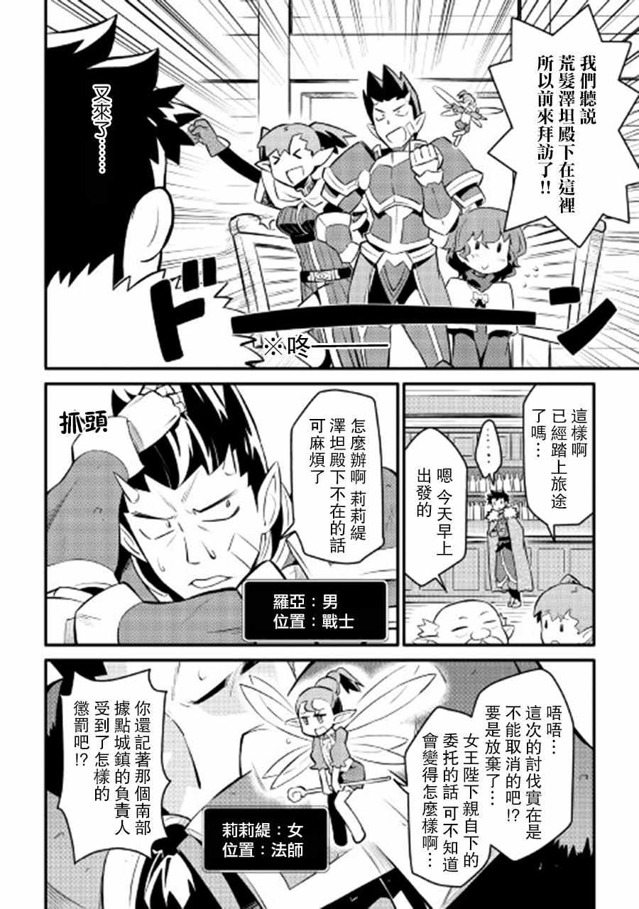 《某大叔的VRMMO活动记》漫画最新章节第23话免费下拉式在线观看章节第【2】张图片