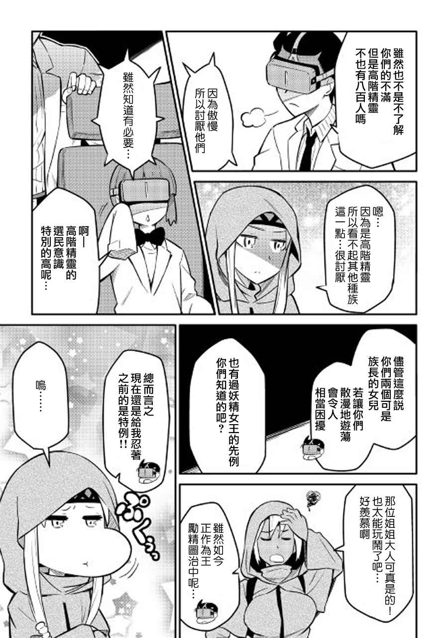 《某大叔的VRMMO活动记》漫画最新章节第34话免费下拉式在线观看章节第【21】张图片