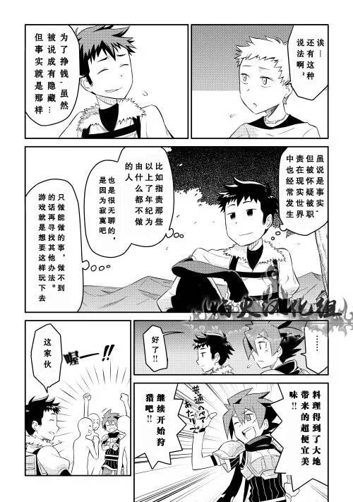 《某大叔的VRMMO活动记》漫画最新章节第4话免费下拉式在线观看章节第【18】张图片