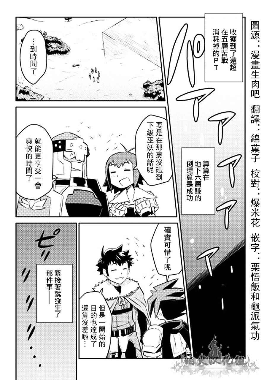 《某大叔的VRMMO活动记》漫画最新章节第16话免费下拉式在线观看章节第【24】张图片