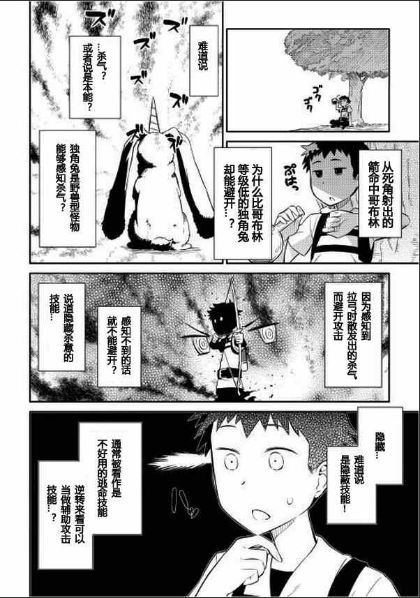 《某大叔的VRMMO活动记》漫画最新章节第1话免费下拉式在线观看章节第【27】张图片