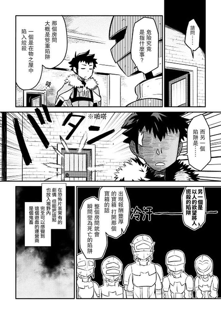 《某大叔的VRMMO活动记》漫画最新章节第13话免费下拉式在线观看章节第【20】张图片