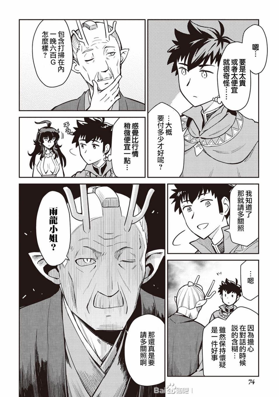 《某大叔的VRMMO活动记》漫画最新章节第49话免费下拉式在线观看章节第【4】张图片