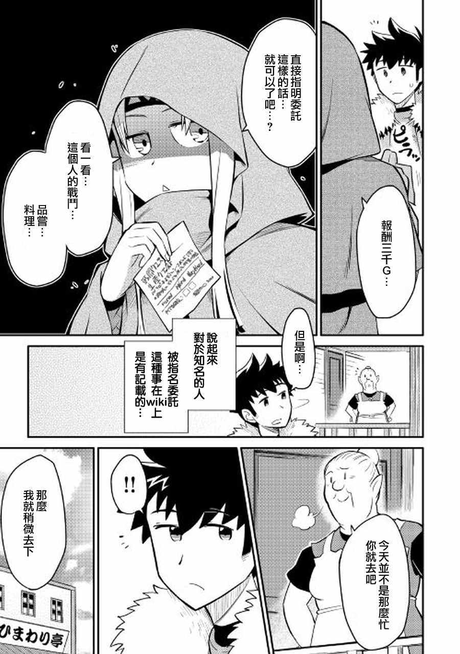 《某大叔的VRMMO活动记》漫画最新章节第27话免费下拉式在线观看章节第【9】张图片