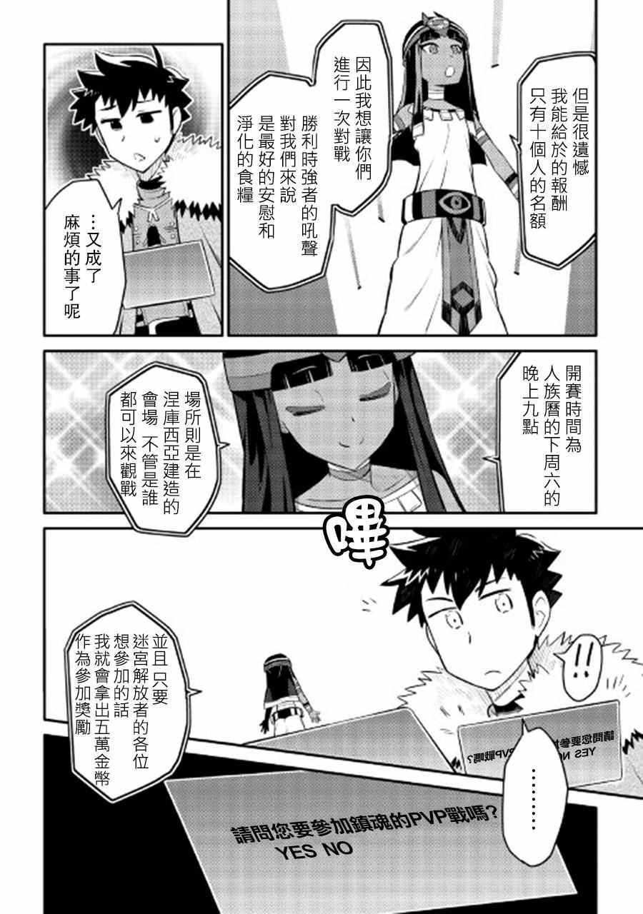 《某大叔的VRMMO活动记》漫画最新章节第25话免费下拉式在线观看章节第【14】张图片