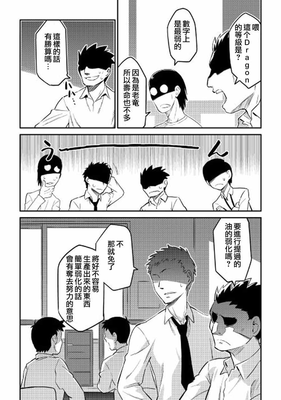 《某大叔的VRMMO活动记》漫画最新章节第30话免费下拉式在线观看章节第【20】张图片